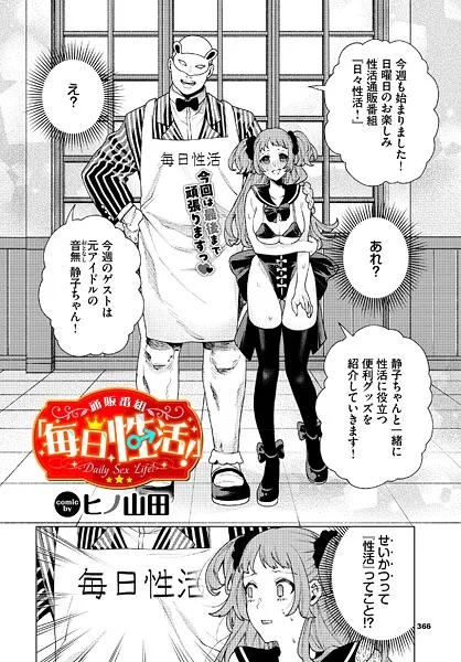 通販番組「毎日性活！」