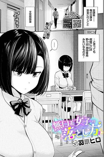 無口系女子の落とし方