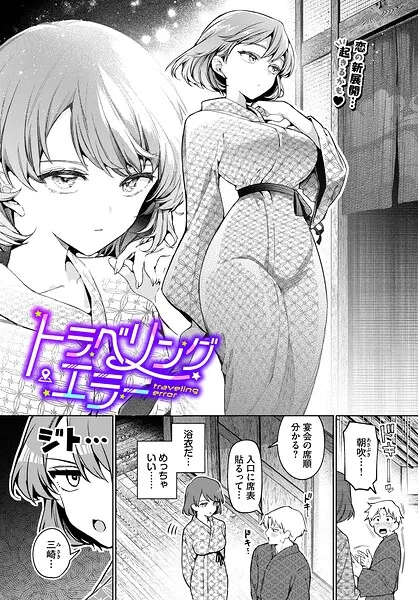 トラベリング・エラー