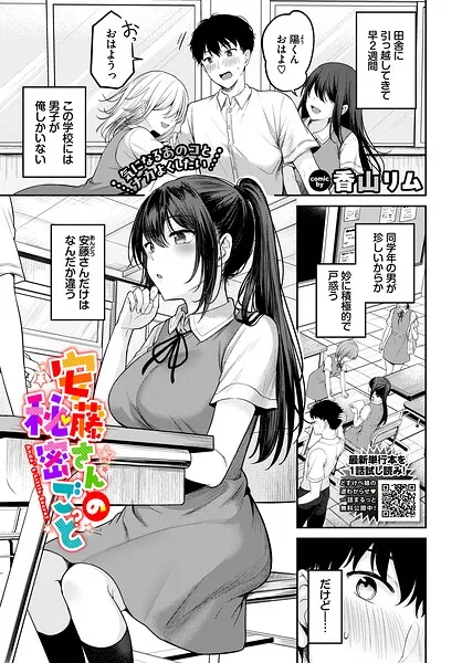 安藤さんの秘密ごと