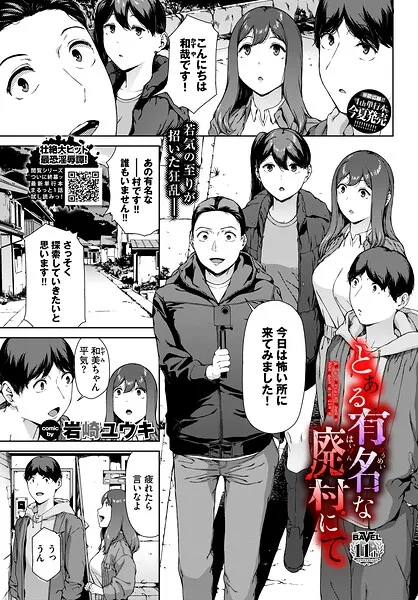 とある有名な廃村にて