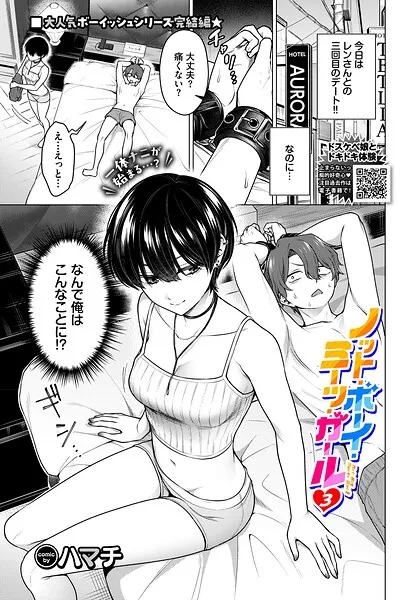 ノット・ボーイ・ミーツ・ガール3