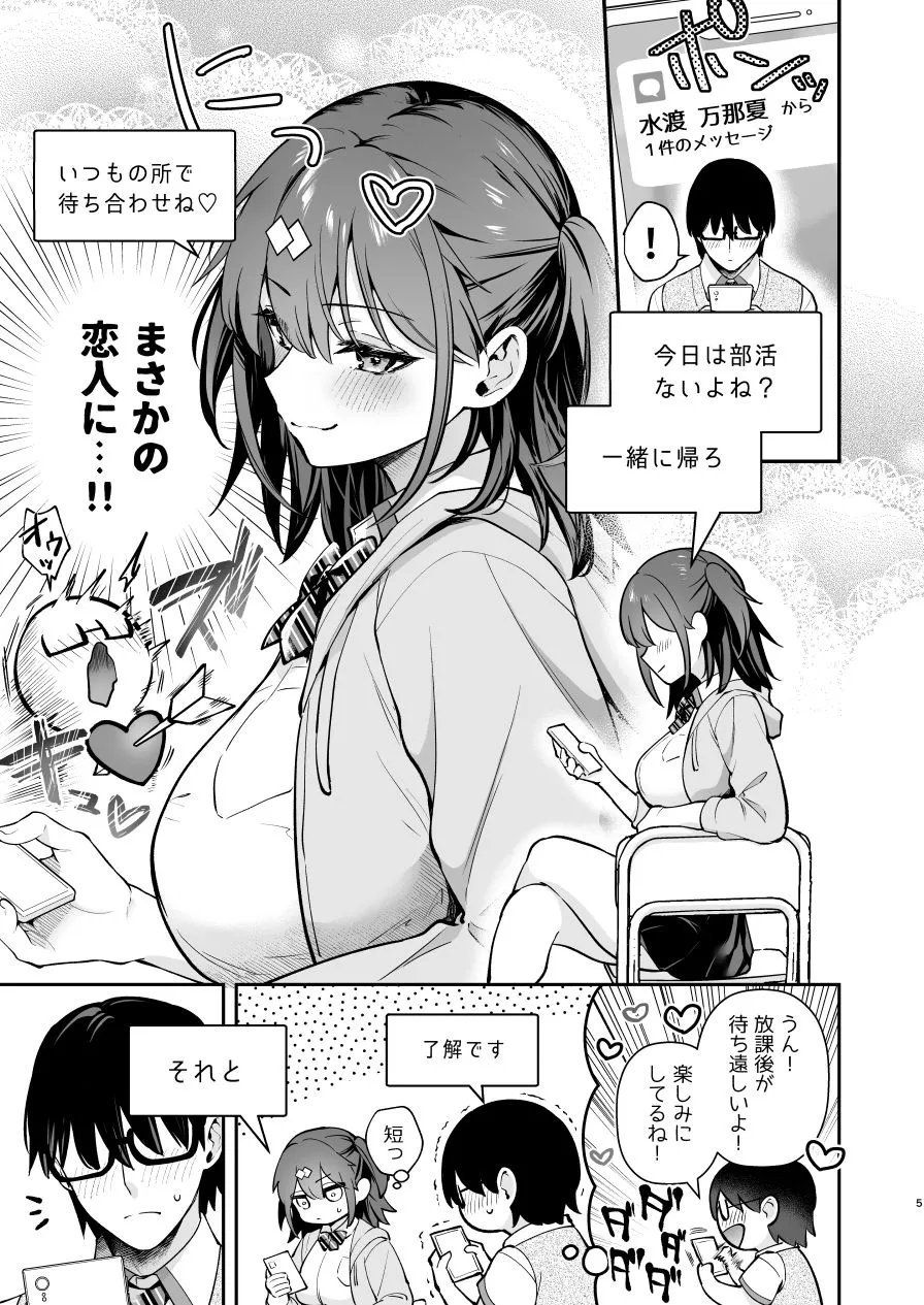エロ小説みたいな青春Hを陽キャ彼女の水渡さんと 画像5