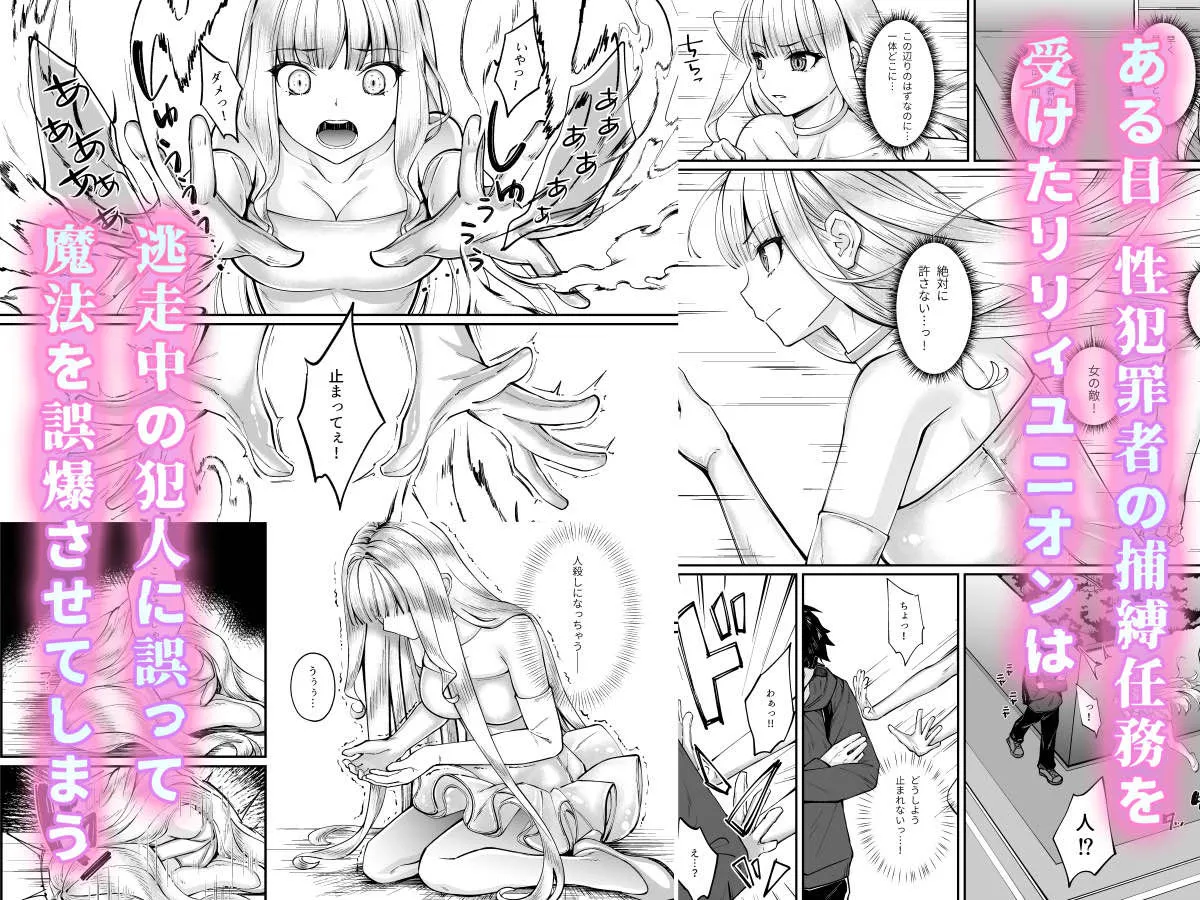 魔法少女セイントリリィ・融合 〜変態性犯罪者と融合してしまった魔法少女が精神汚染されるまで〜 画像3