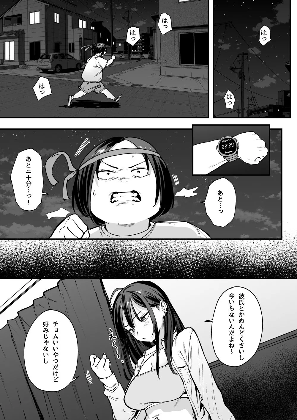 オタクの僕が一軍ギャルと付き合えるまでの話2 画像1