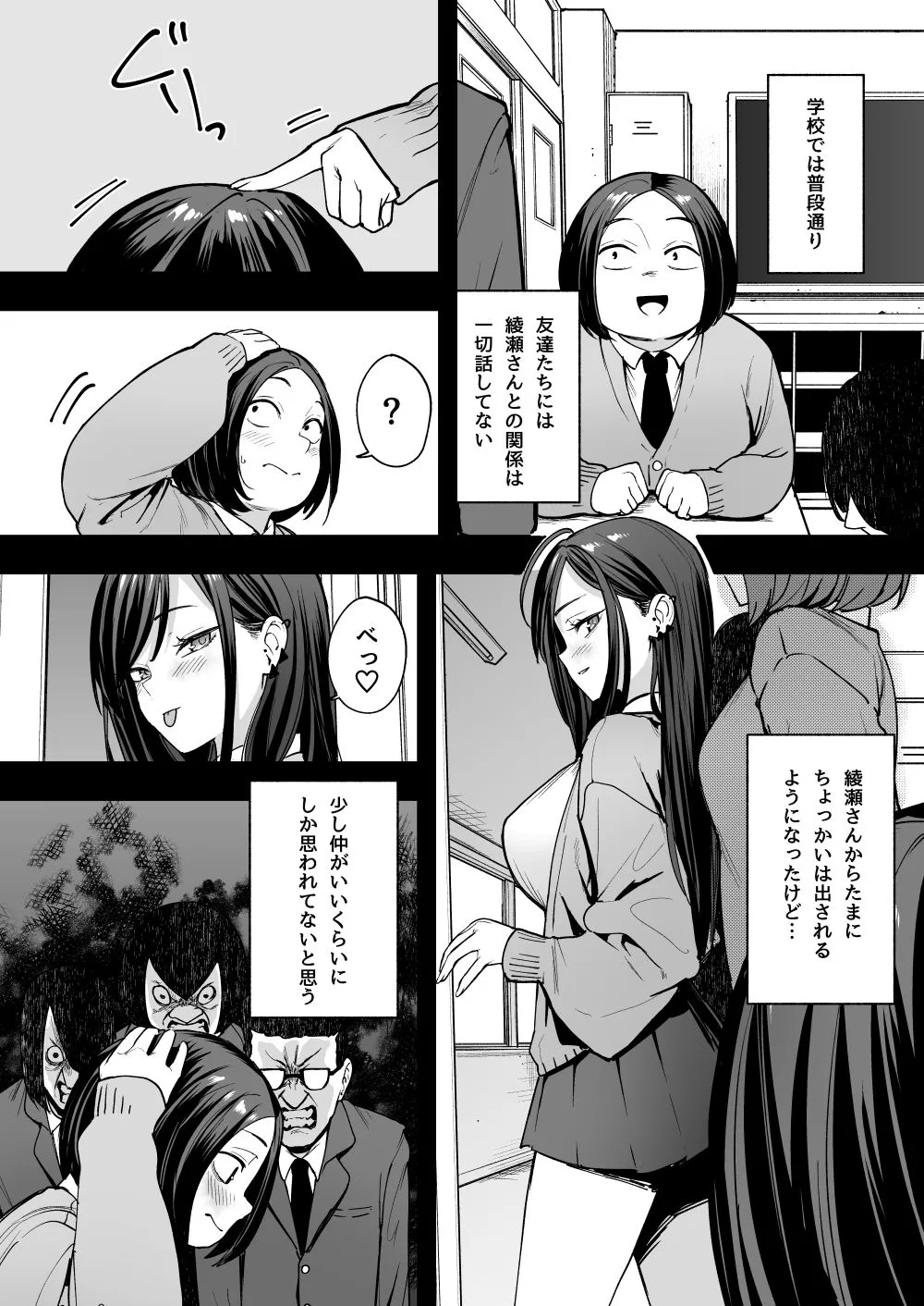 オタクの僕が一軍ギャルと付き合えるまでの話2 画像4