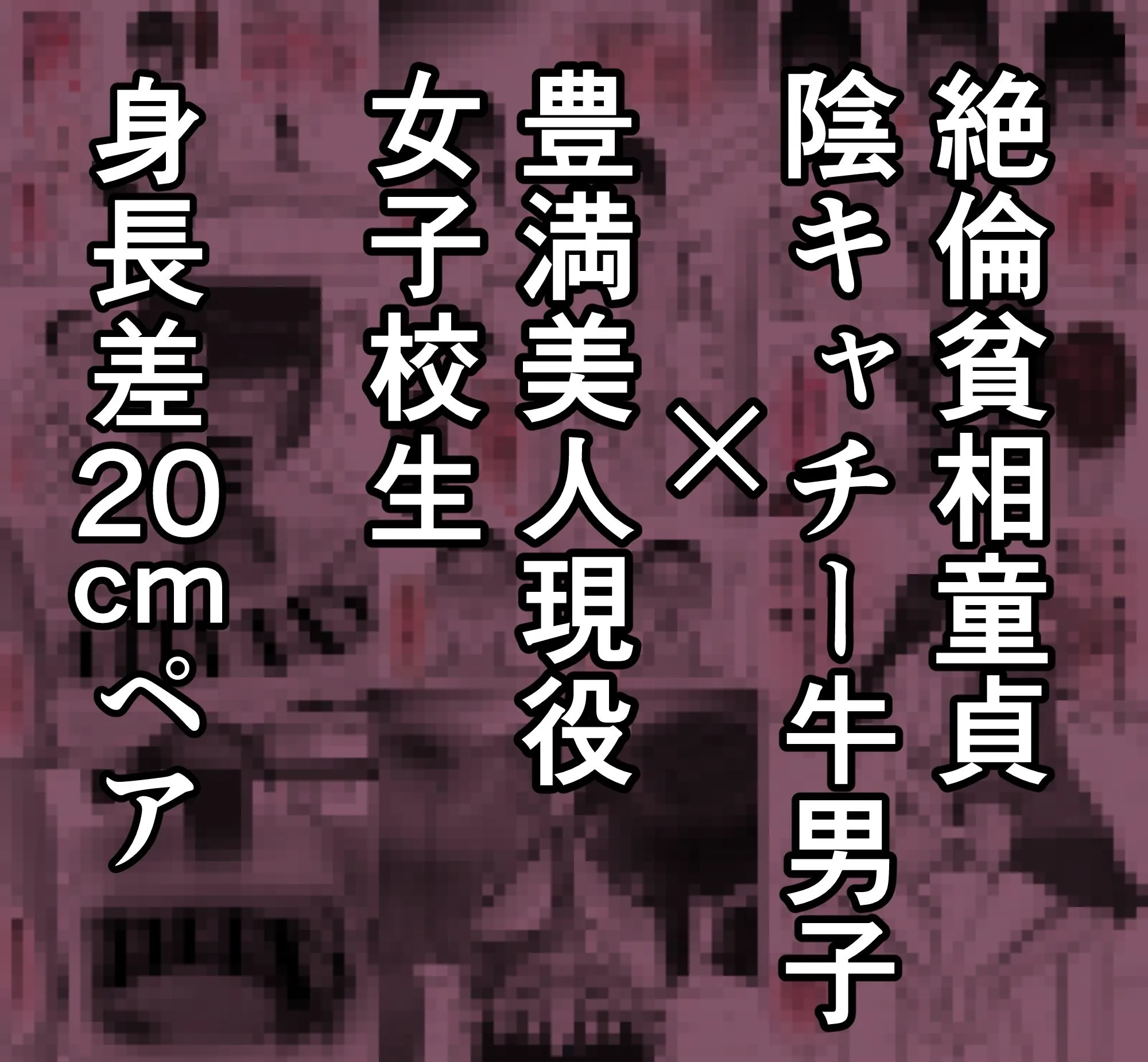 巨乳現役JKとチー牛男子がセックス実習で生ハメ種付け交尾しまくる話 画像8
