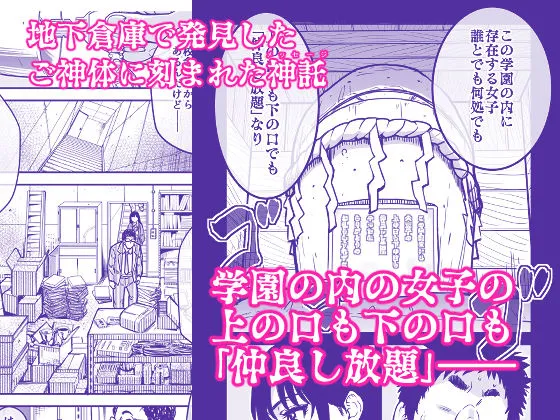 本校の全女子生徒の上の口と下の口は仲良し放題だって知ってるのは俺だけ?! 画像3
