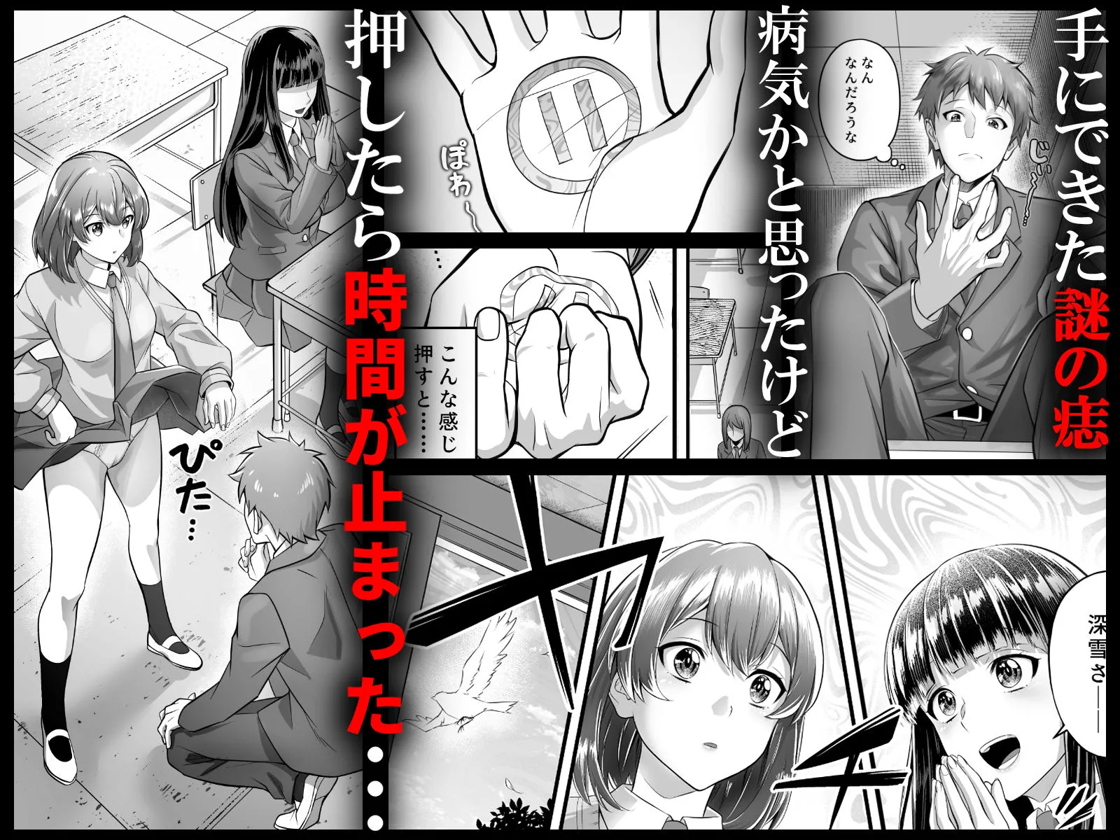 時間停止教室で何をする？ 画像1