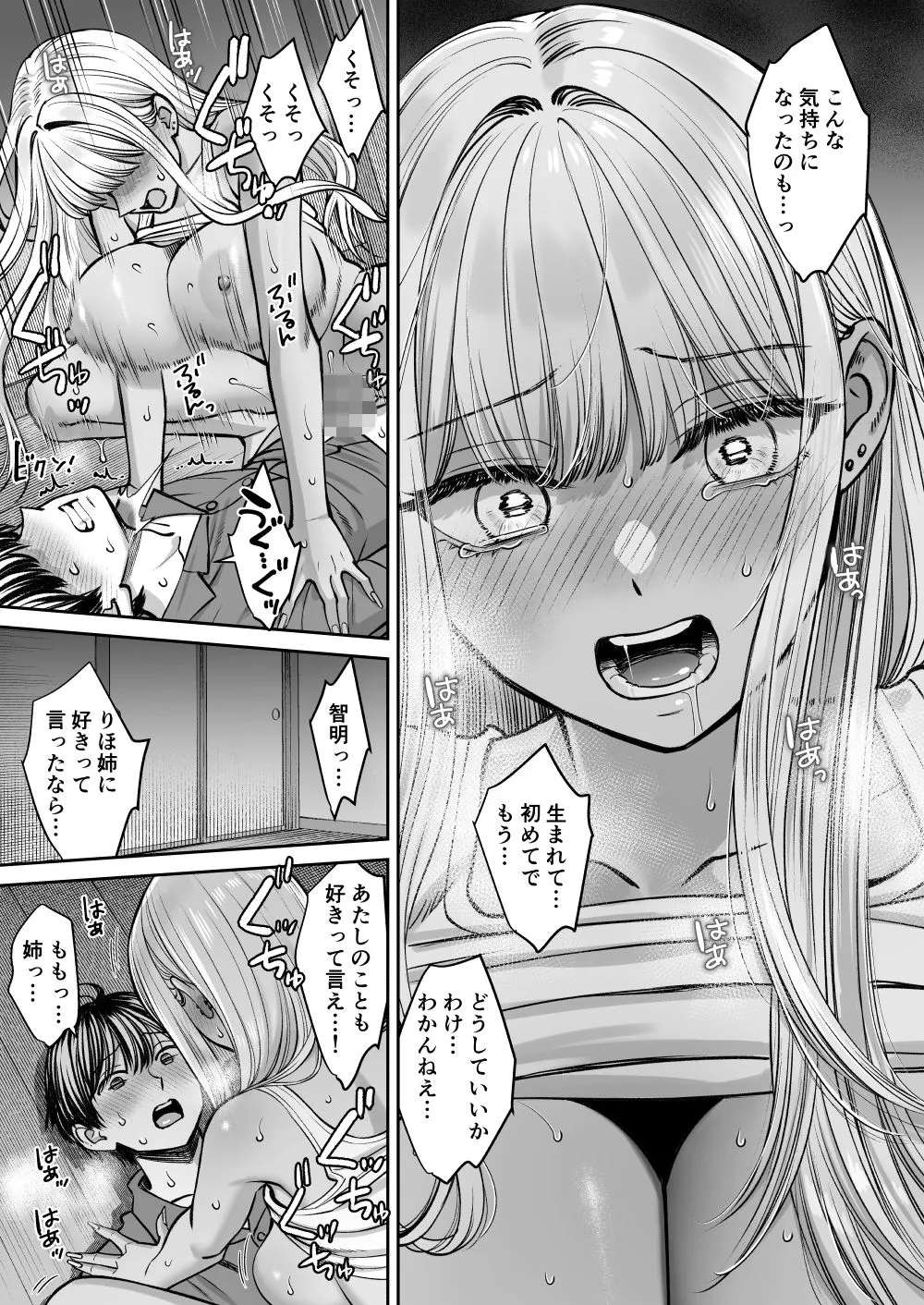 突然姉ができた話3 画像7
