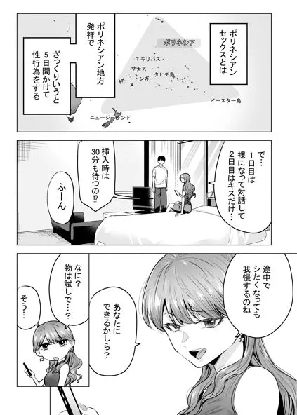 デリヘル呼んだら元同級生が来た〜ポリネシアンセックス編〜 画像2