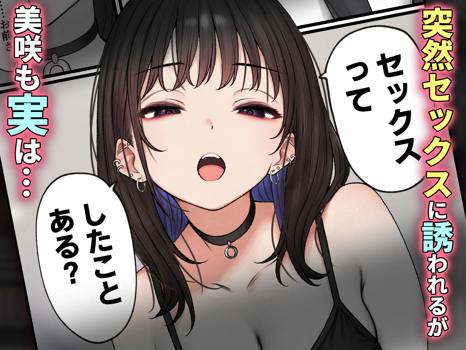 僕の部屋が幼馴染ギャルのヤリ部屋になった話 画像2