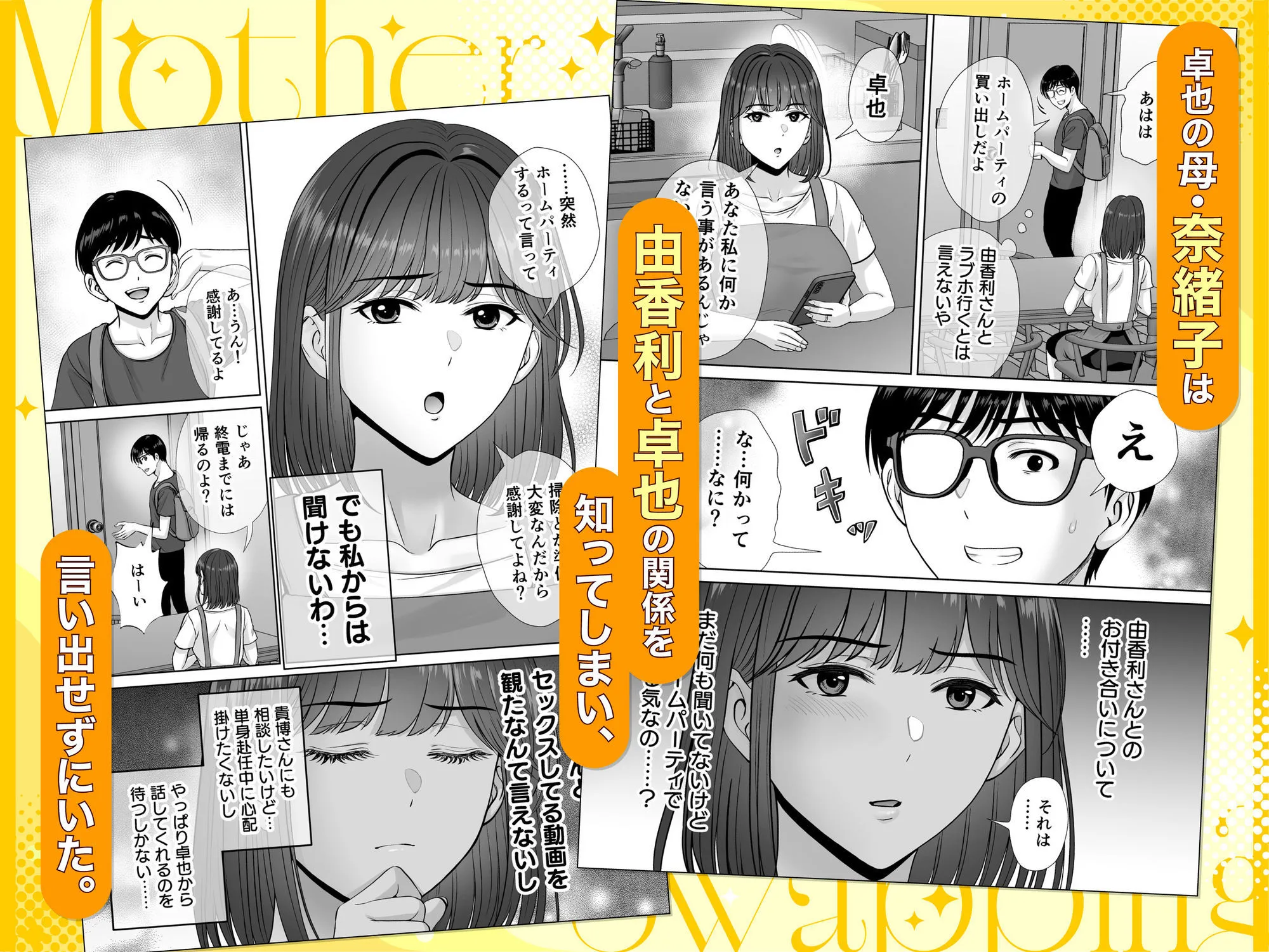 母スワッピング3〜母交換で見せ合い4P!俺らがヤりたい放題した話〜 画像2