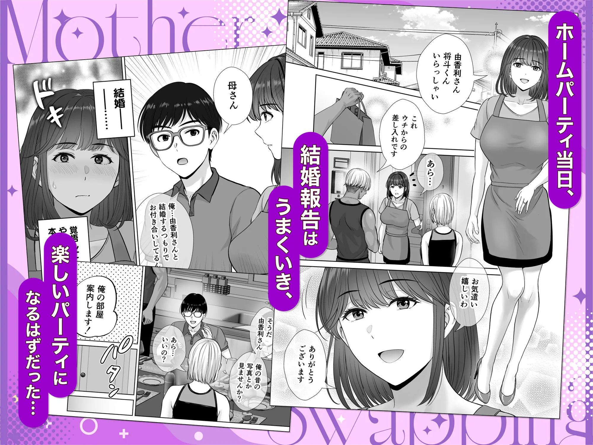 母スワッピング3〜母交換で見せ合い4P!俺らがヤりたい放題した話〜 画像4