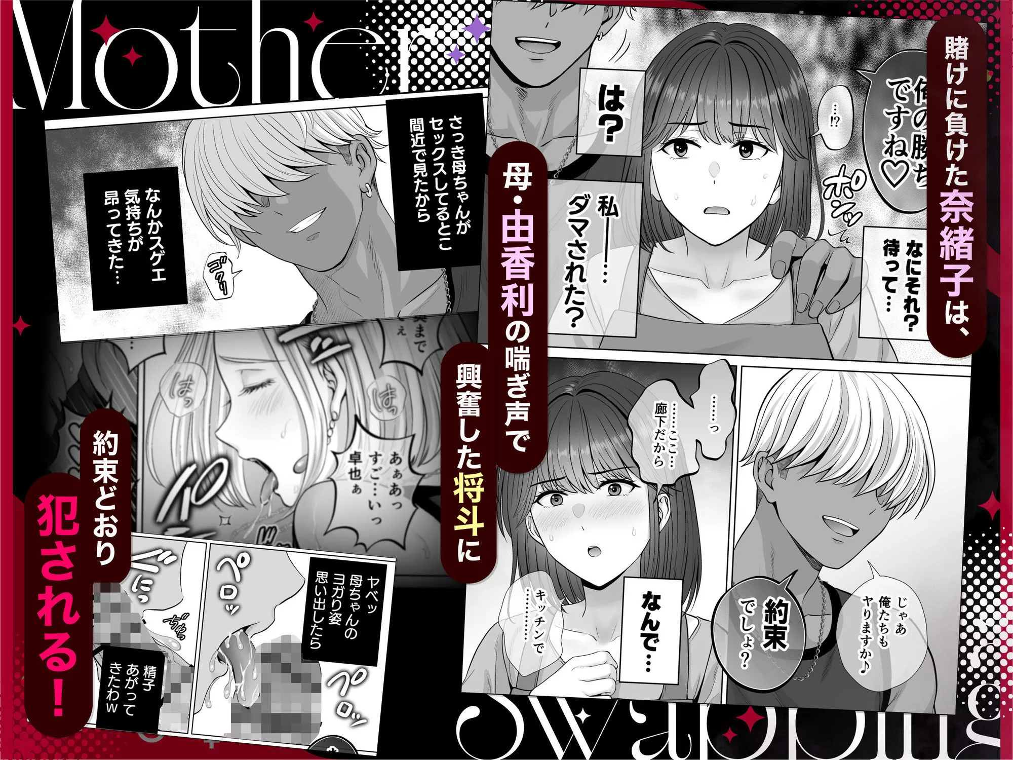 母スワッピング3〜母交換で見せ合い4P!俺らがヤりたい放題した話〜 画像6