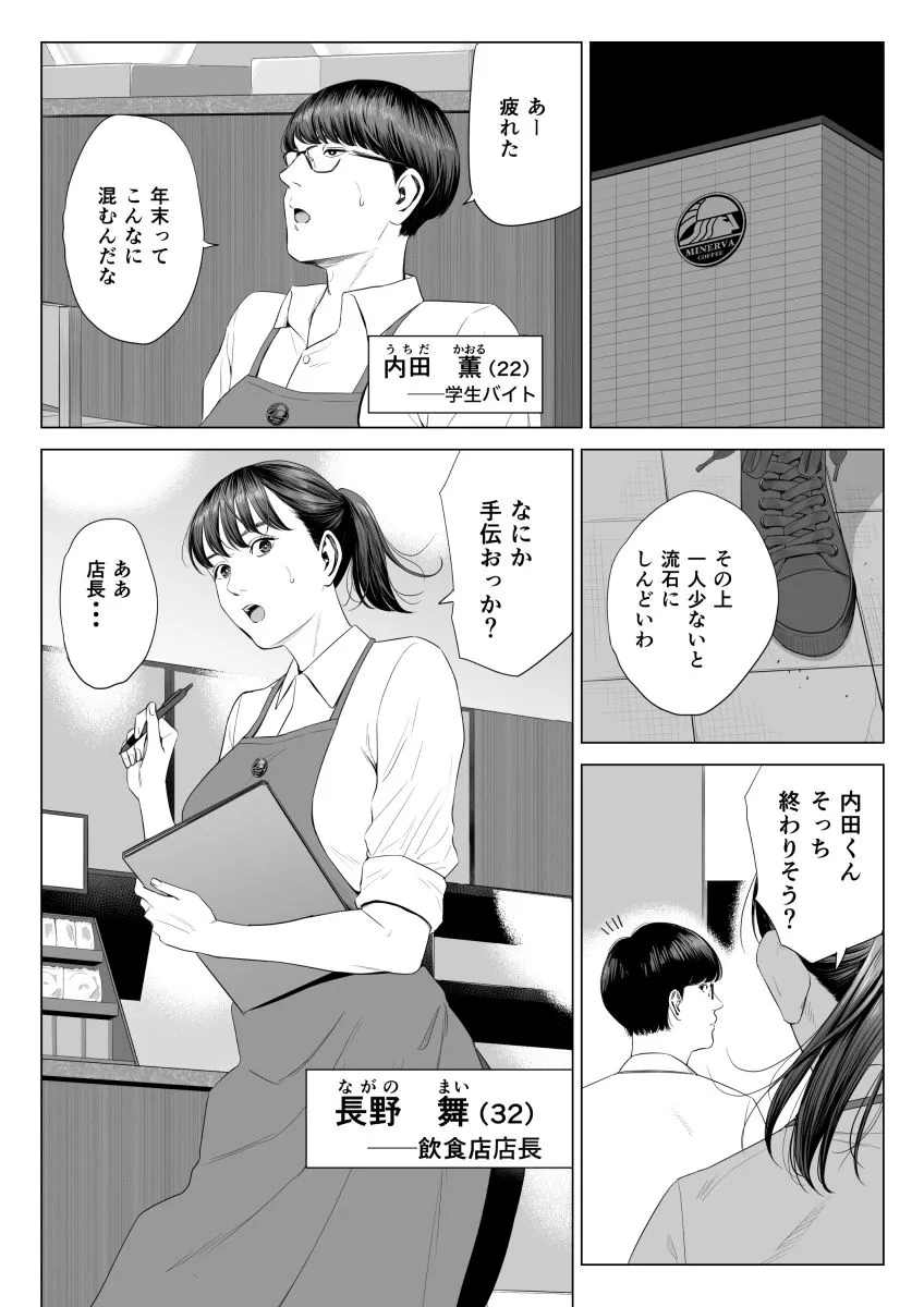 店長って、巨乳でちょっとMですよね？ 画像1
