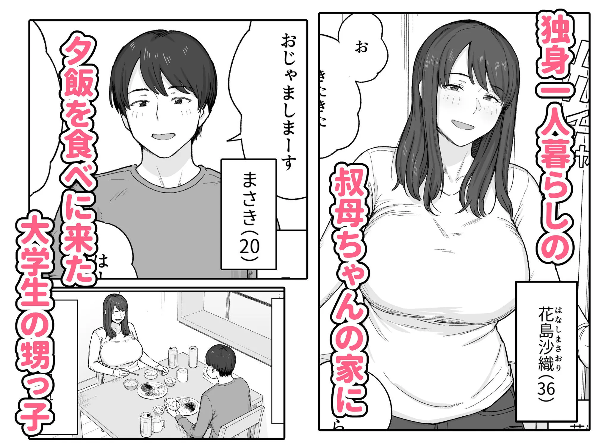 夕飯のあとは叔母ちゃんと… 画像1