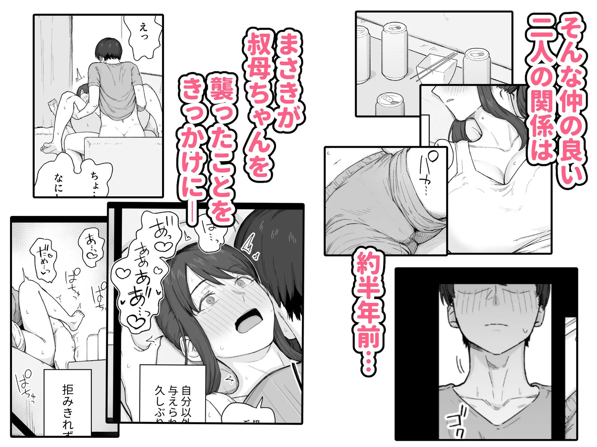 夕飯のあとは叔母ちゃんと… 画像3