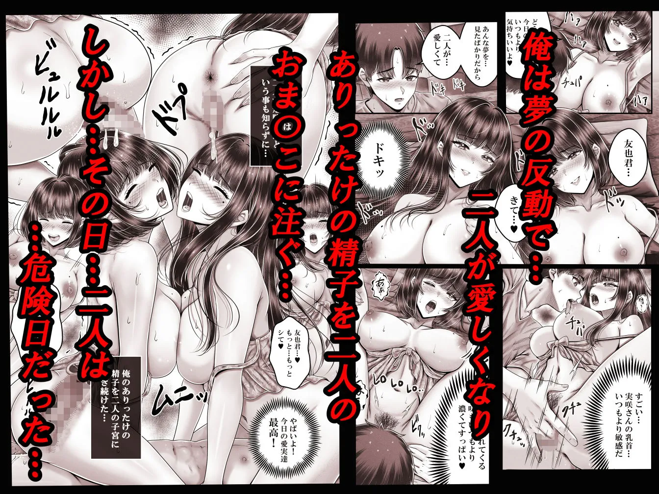 その年の離れた黒髪姉妹とお〇こする話〜感動の完結総集編〜 画像6