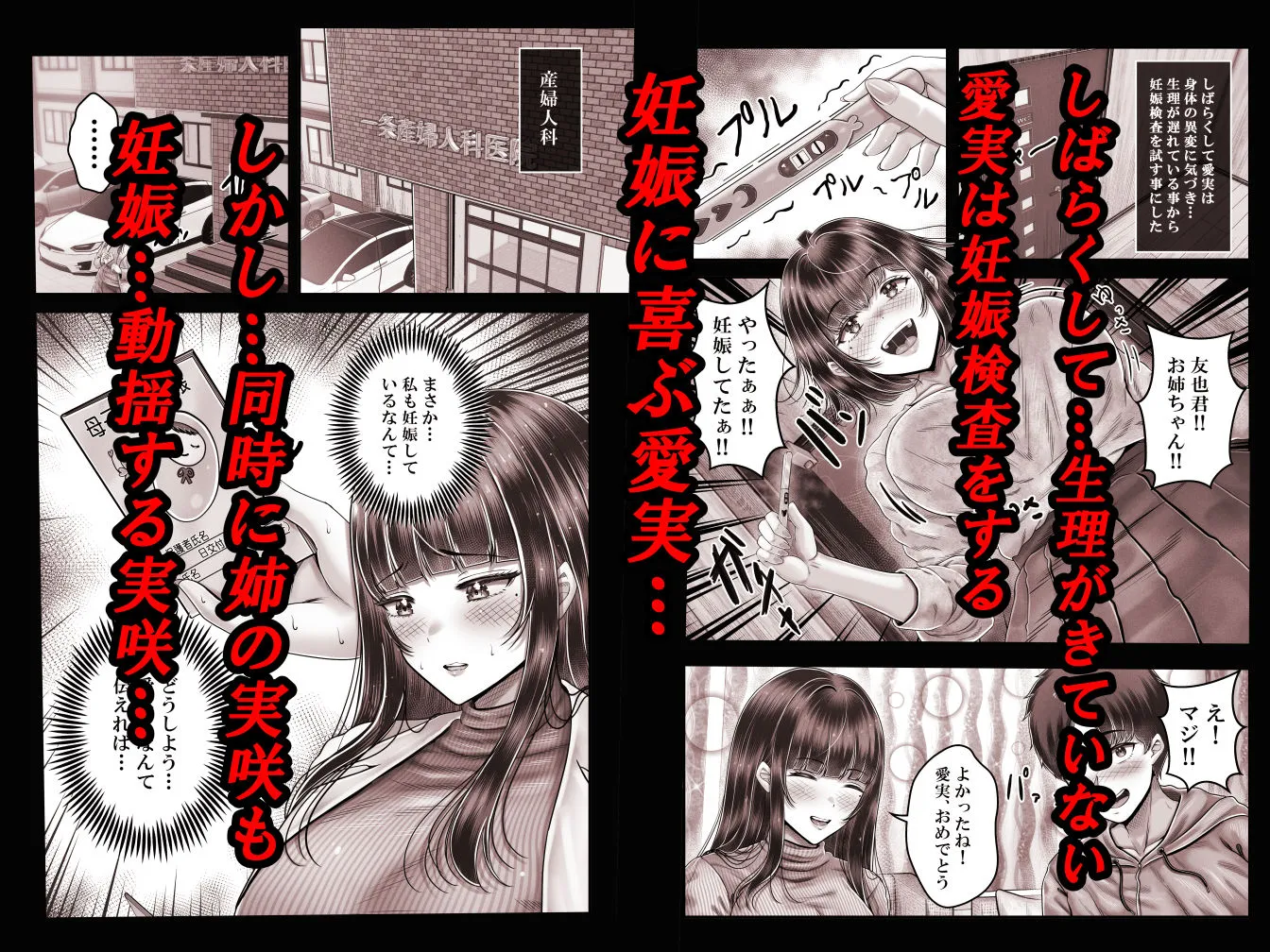 その年の離れた黒髪姉妹とお〇こする話〜感動の完結総集編〜 画像7