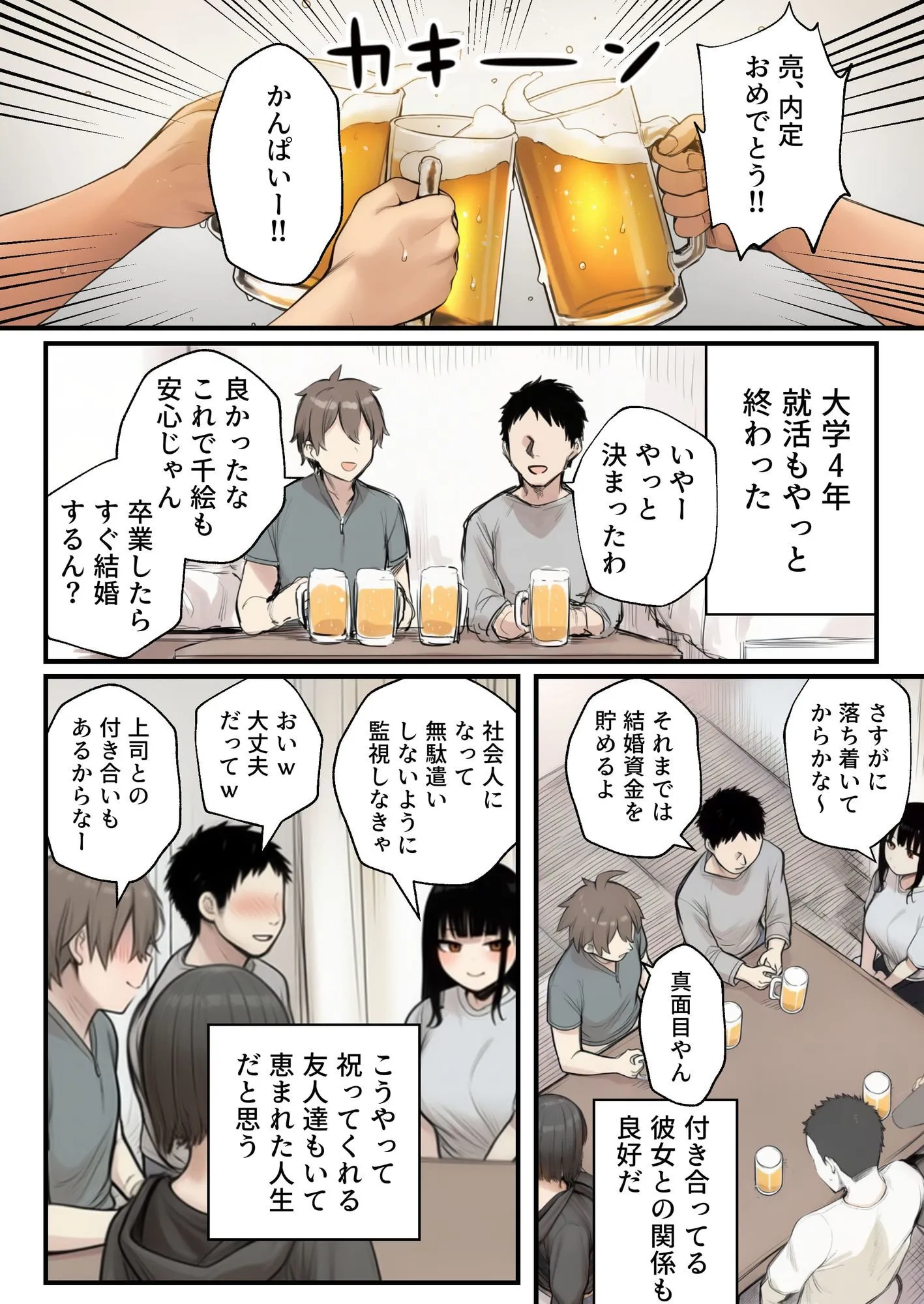 サークルクラッシャーに誘惑されて順調な人生を壊された話 画像1