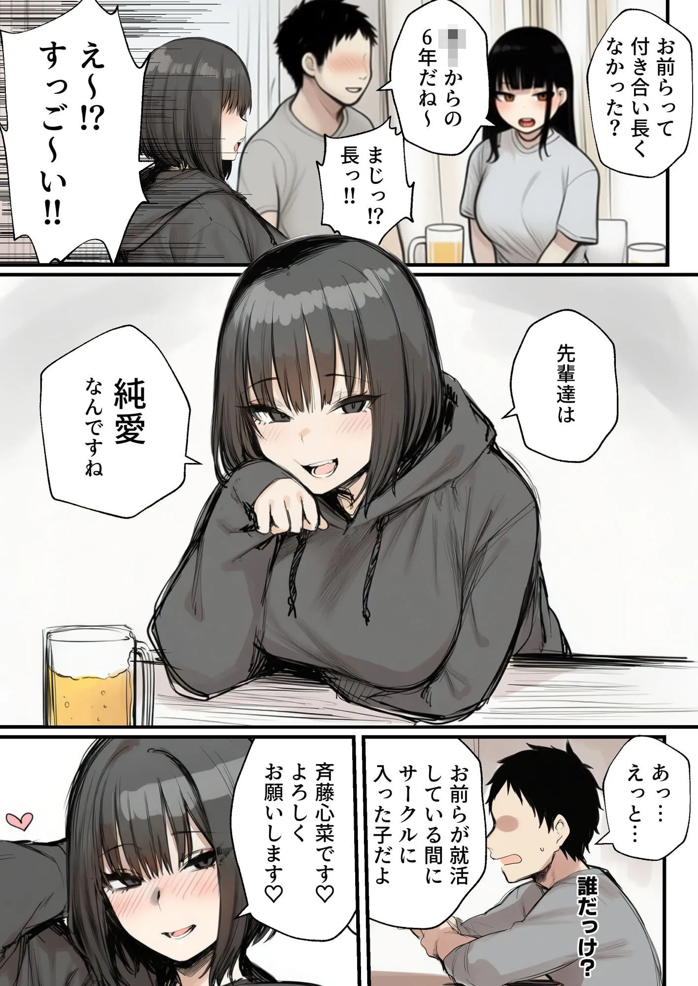 サークルクラッシャーに誘惑されて順調な人生を壊された話 画像2