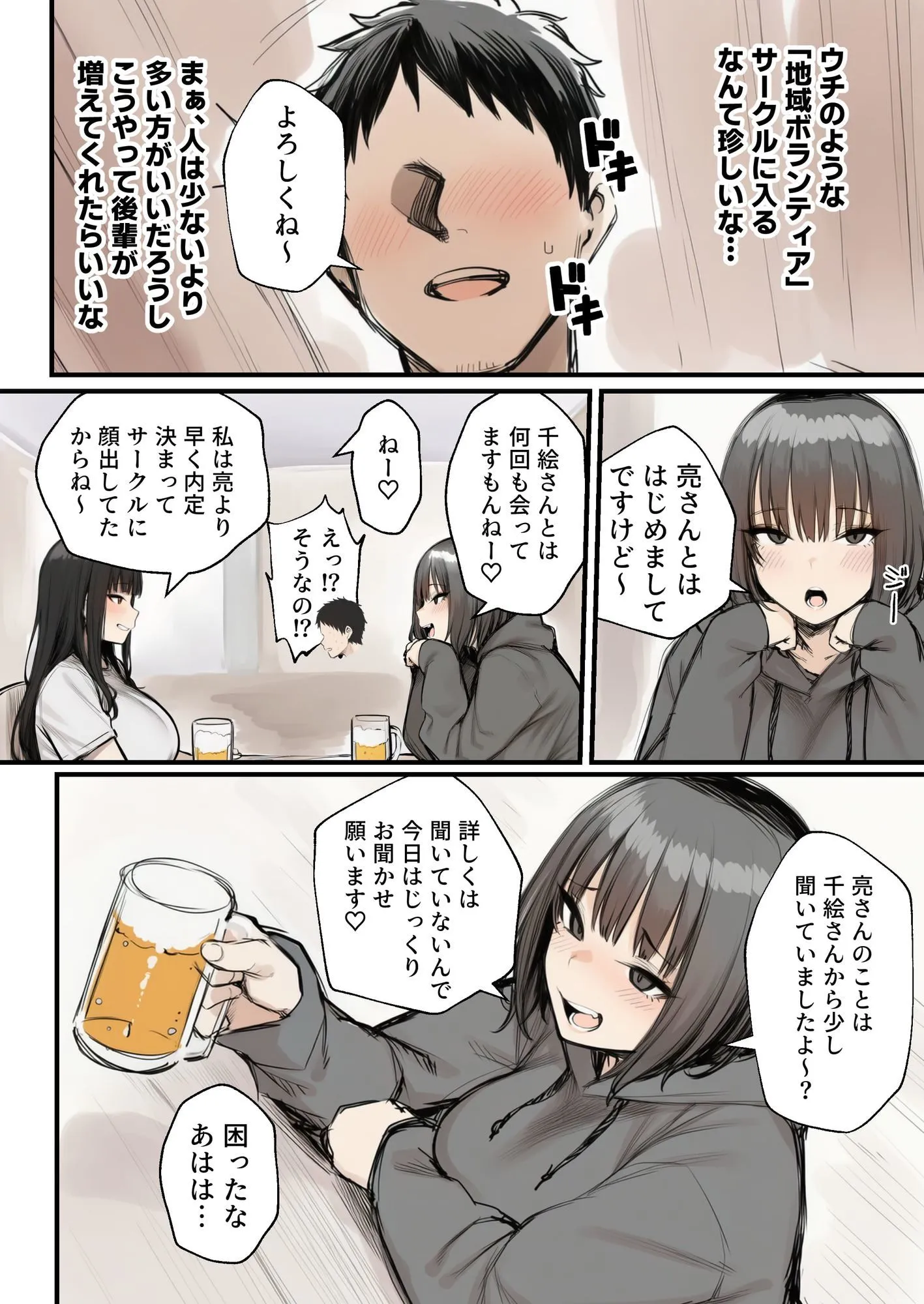 サークルクラッシャーに誘惑されて順調な人生を壊された話 画像3