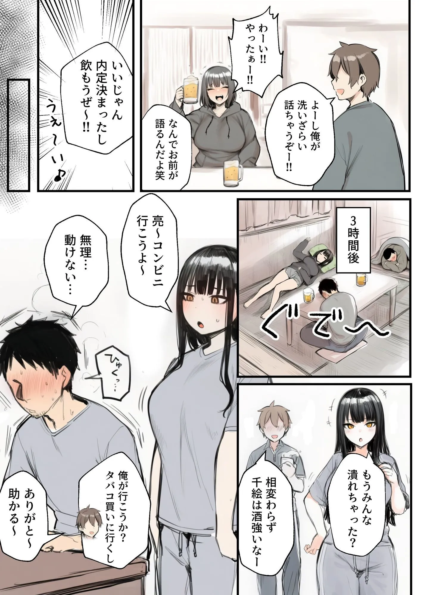 サークルクラッシャーに誘惑されて順調な人生を壊された話 画像4