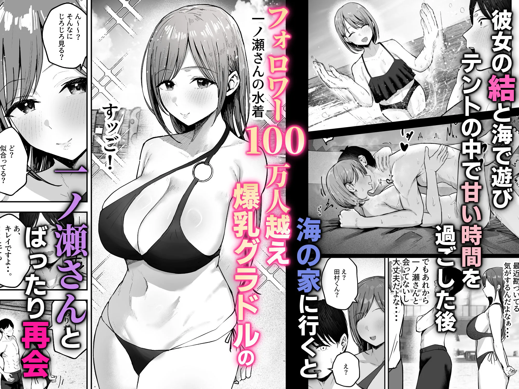 「お前がフった陰キャ女、今じゃフォロワー100万人超えの爆乳グラビアアイドルだぞ？w」2 ―彼女のいる俺をむちむち爆乳ボディで誘惑してきて逆NTR― 画像1