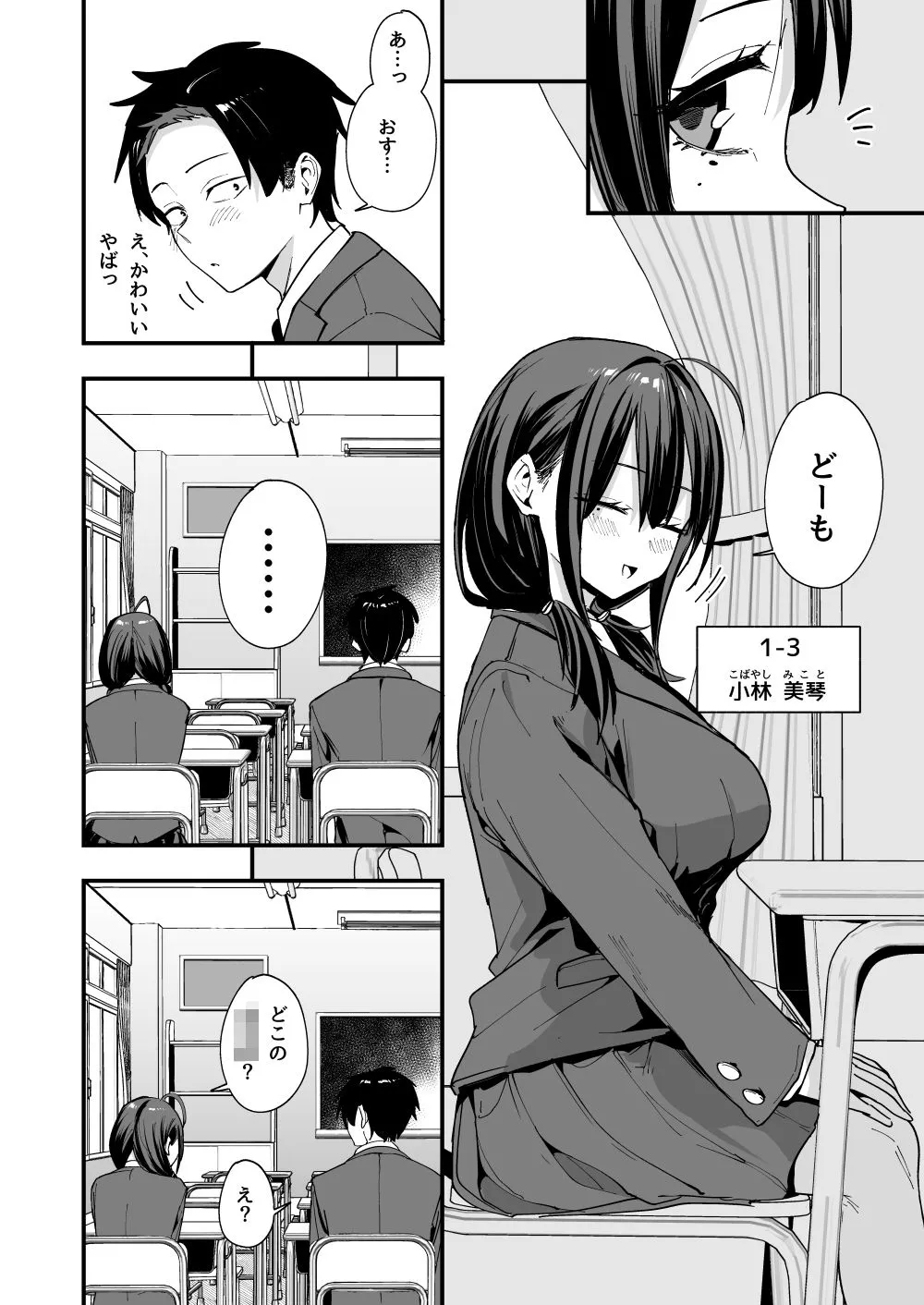 となりの席の友達と一緒にオナニーする話 画像2