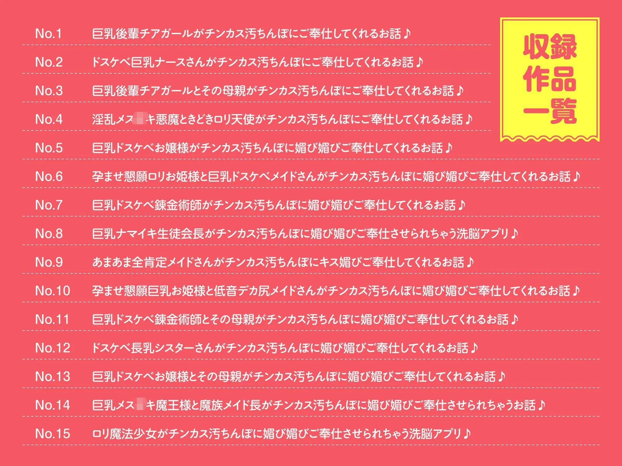 【15作品35時間】チンカス汚ちんぽシリーズ総集編α【録り下ろし7トラックを収録！！】 画像1