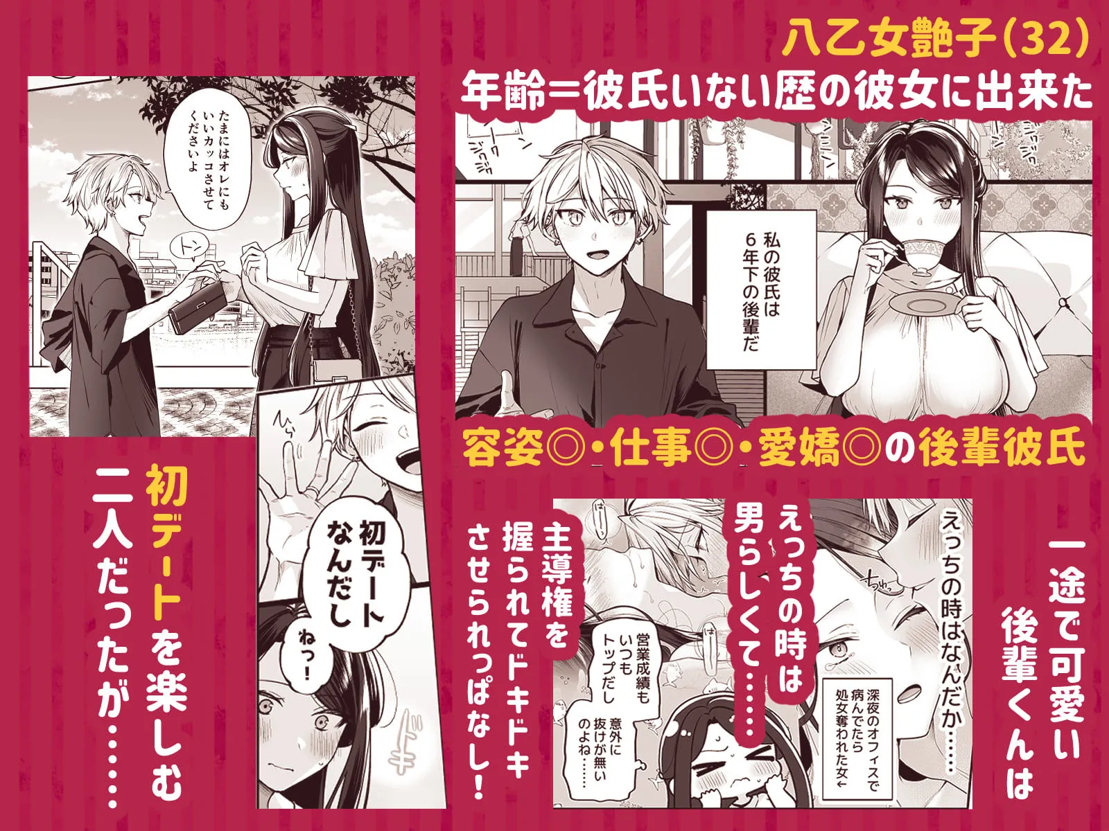かくしごと×初デート -デカ女上司と元チャラ男の後輩くん#2- 画像1