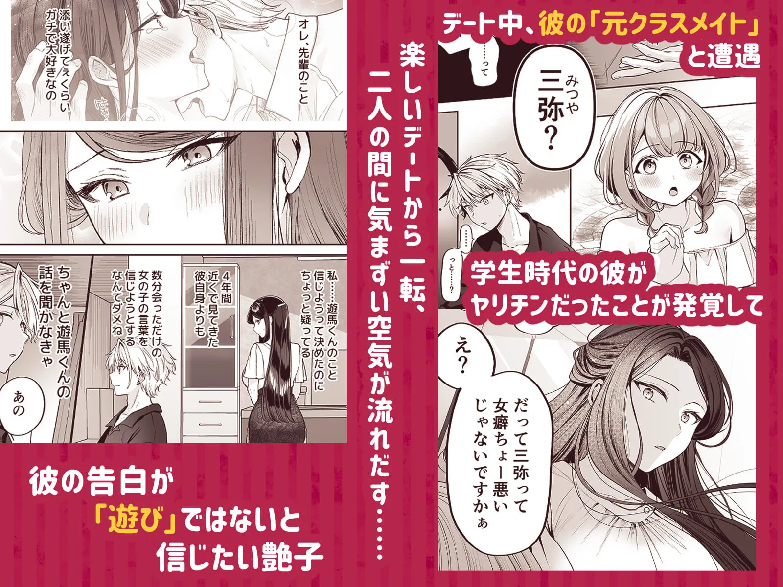 かくしごと×初デート -デカ女上司と元チャラ男の後輩くん#2- 画像2