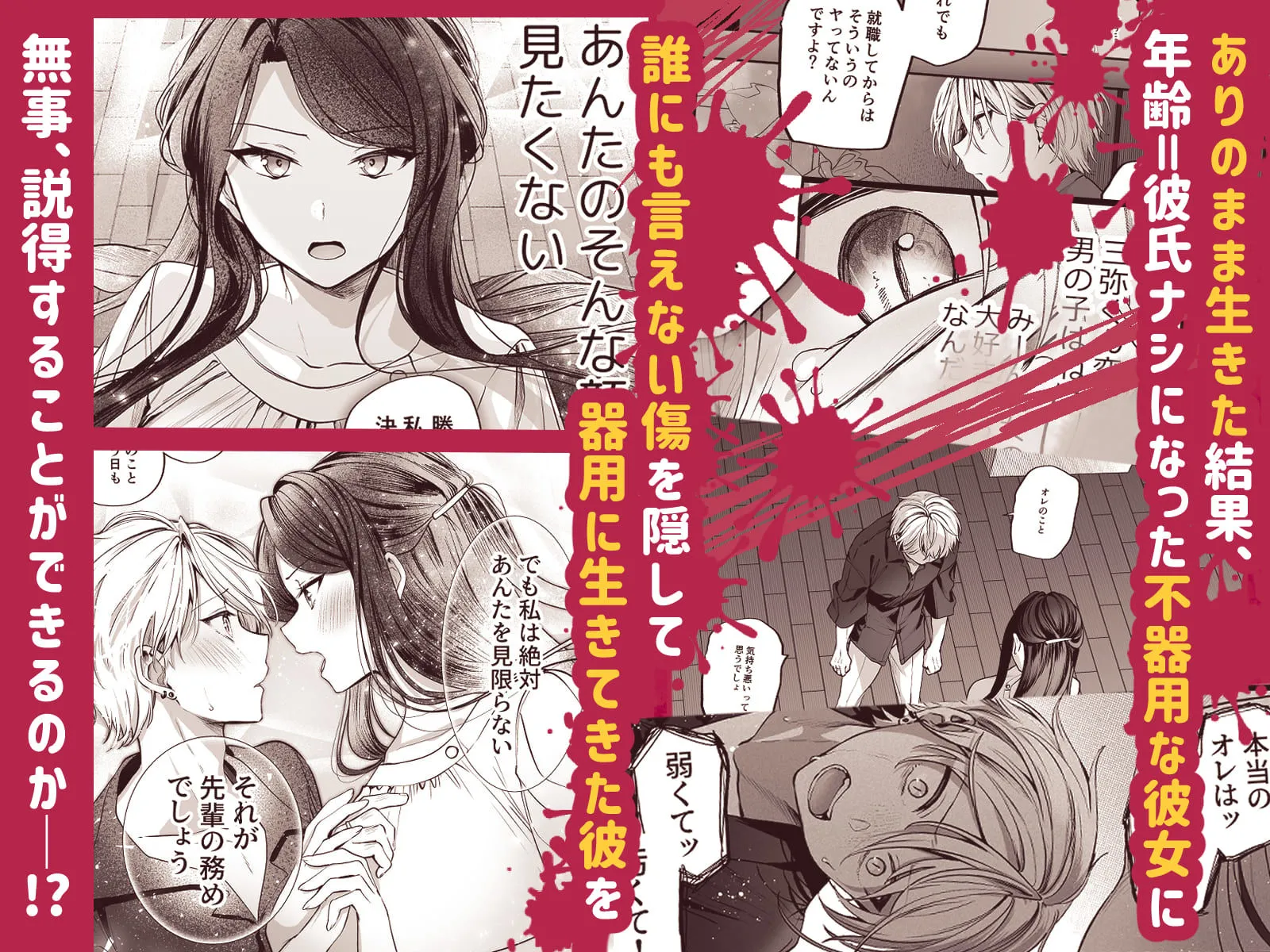 かくしごと×初デート -デカ女上司と元チャラ男の後輩くん#2- 画像4
