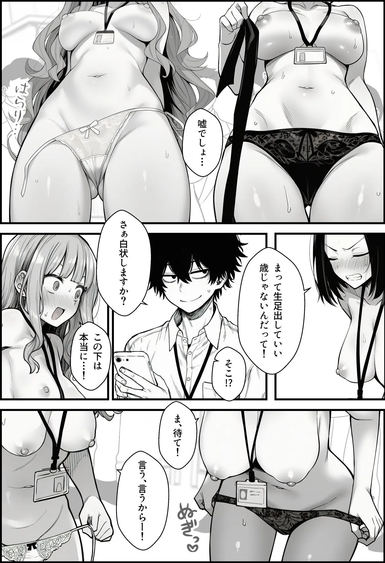 仕事を押し付けてくるパワハラ女社員2人を催●アプリでこらしめる話 画像10