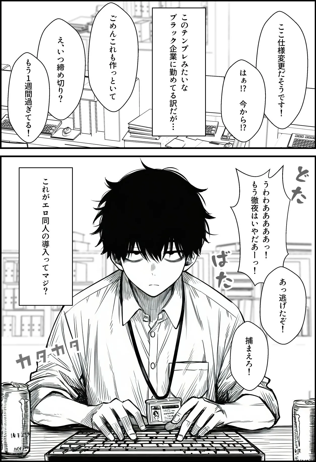 仕事を押し付けてくるパワハラ女社員2人を催●アプリでこらしめる話 画像1