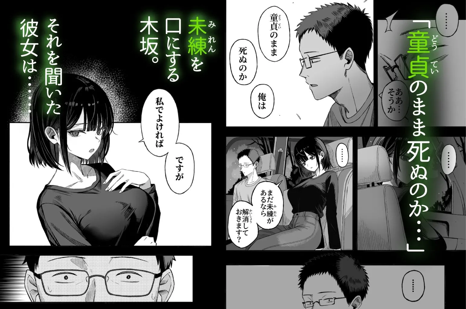 どうせ死ぬから、好きにして 画像3
