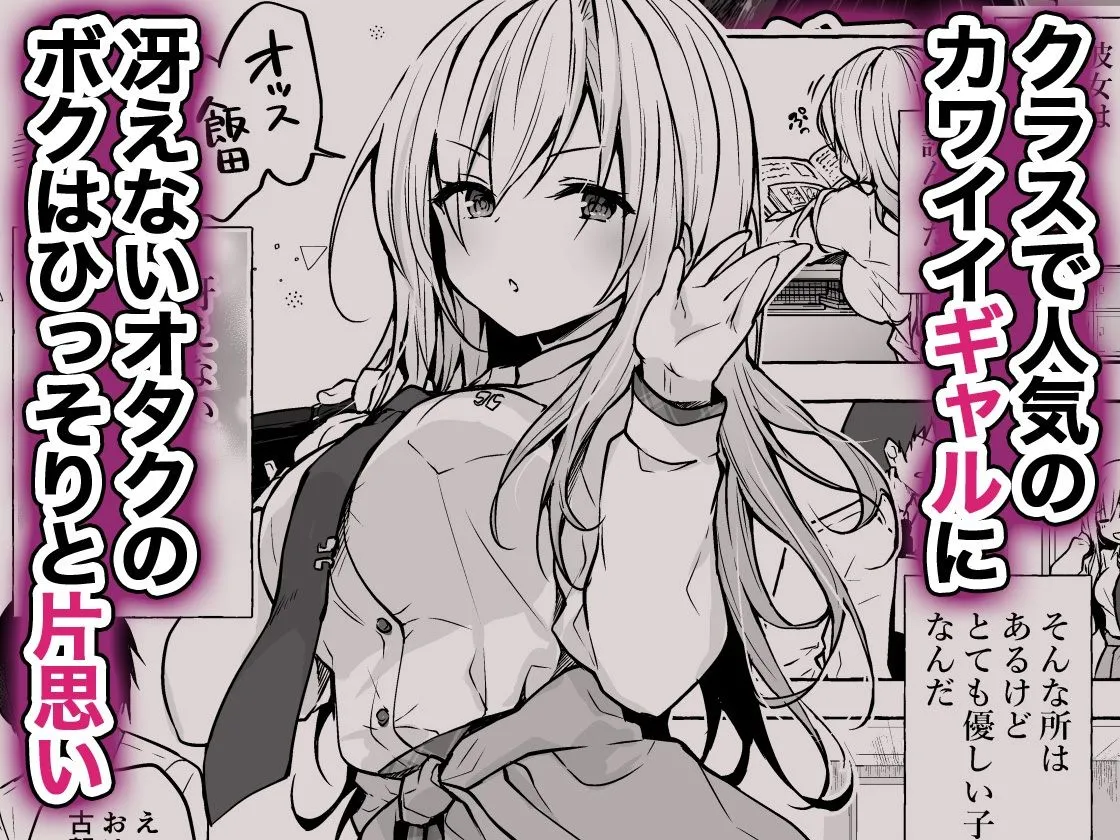 ギャルゆいなちゃんとえっち総集編-片思いの彼女がボクに赤面!?- 画像1