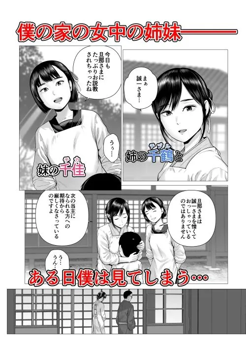 父の女中姉妹 画像1