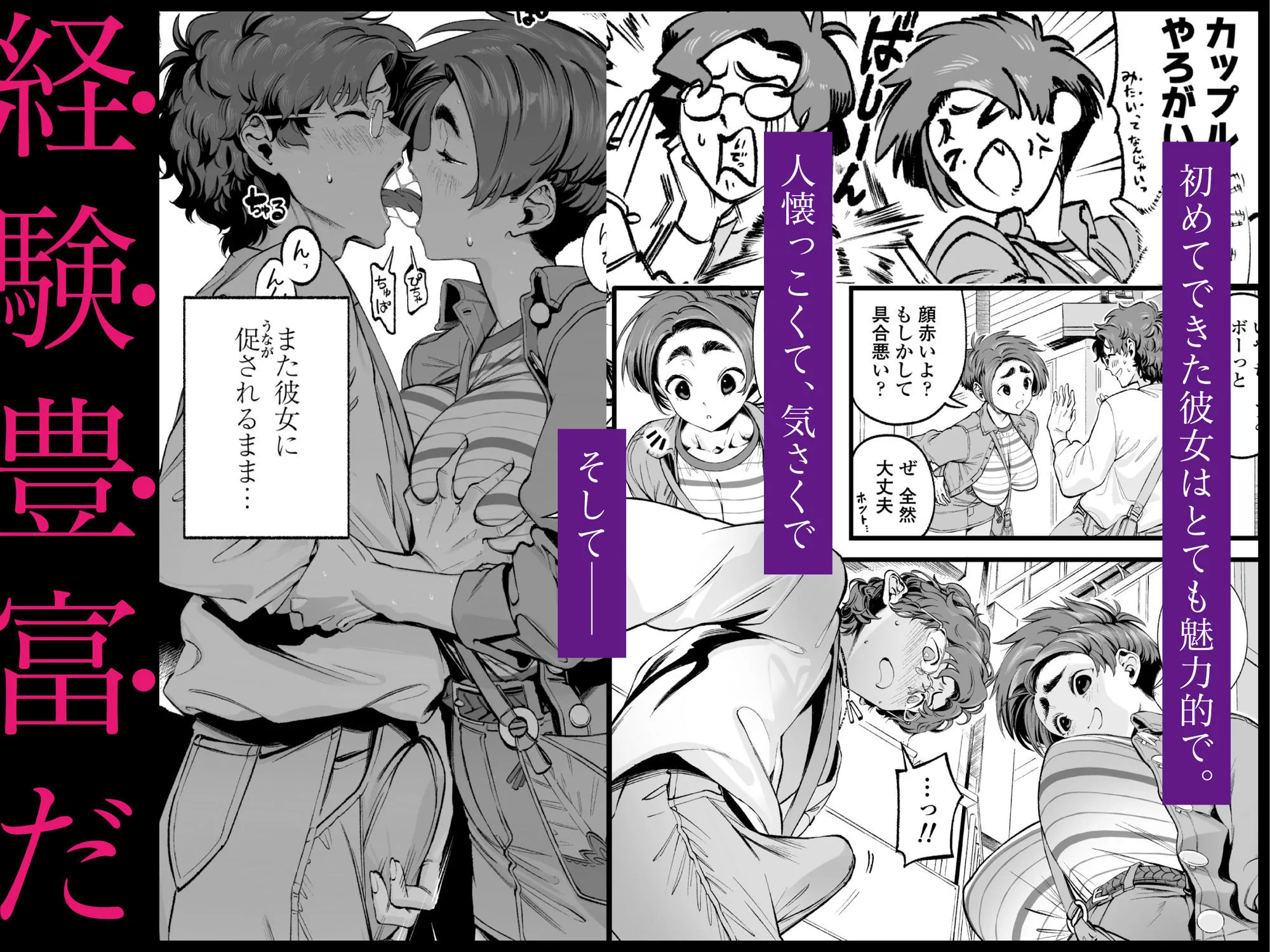 僕の知らない彼女の過去 画像1