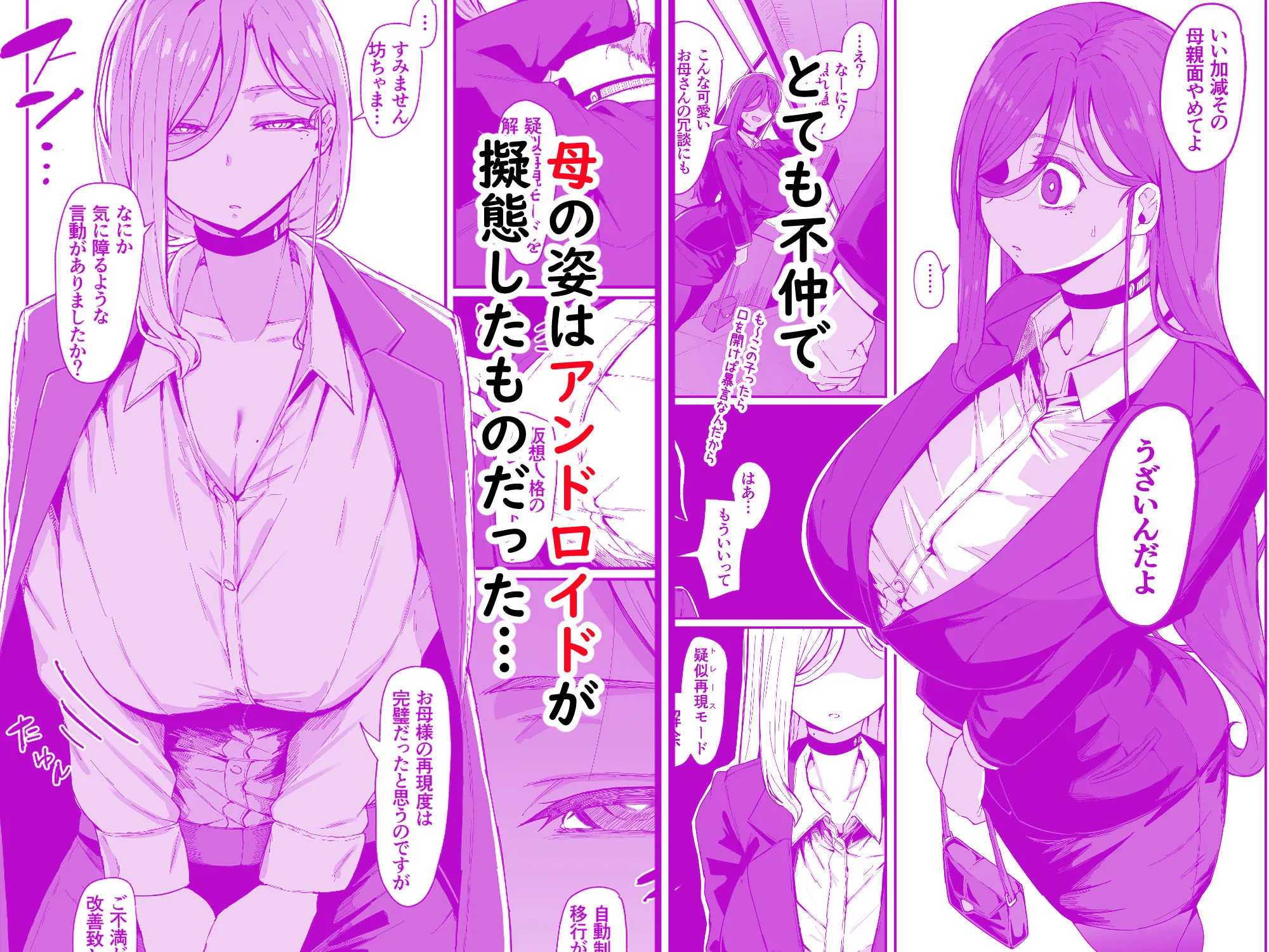 アンドロイドは母子でツガウ夢を見るか? 画像2