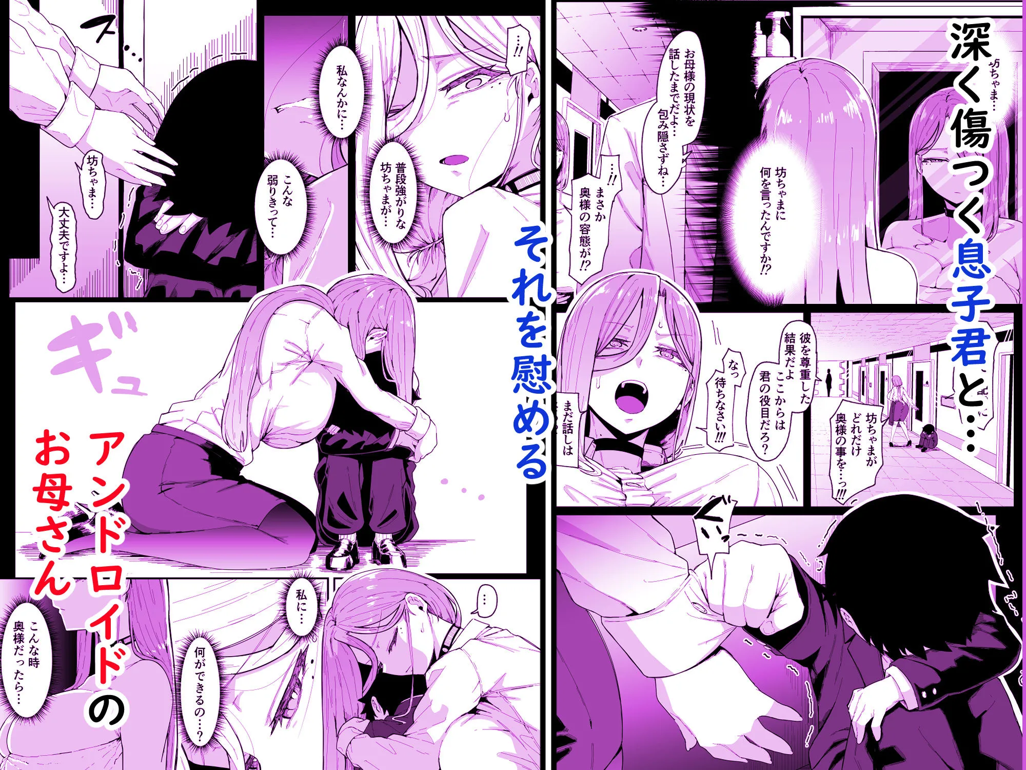アンドロイドは母子でツガウ夢を見るか? 画像5