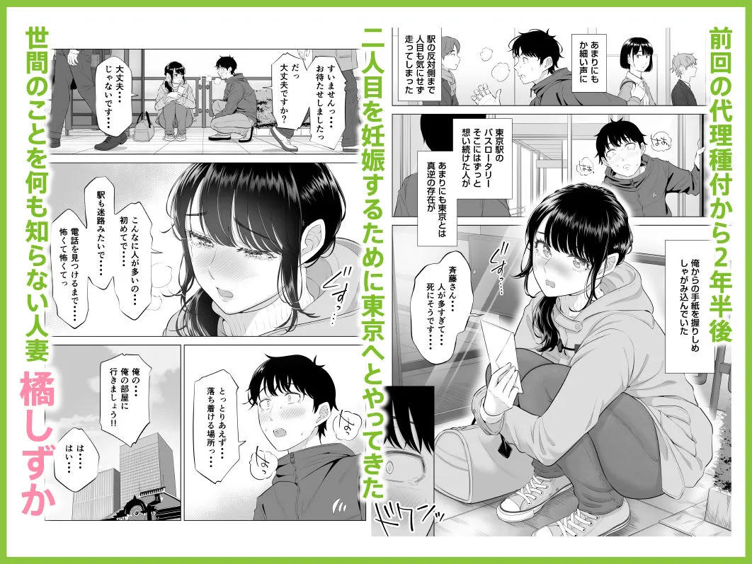 俺が代理種付することになった人妻橘しずかさんはなんにも知らない!!その2 画像2