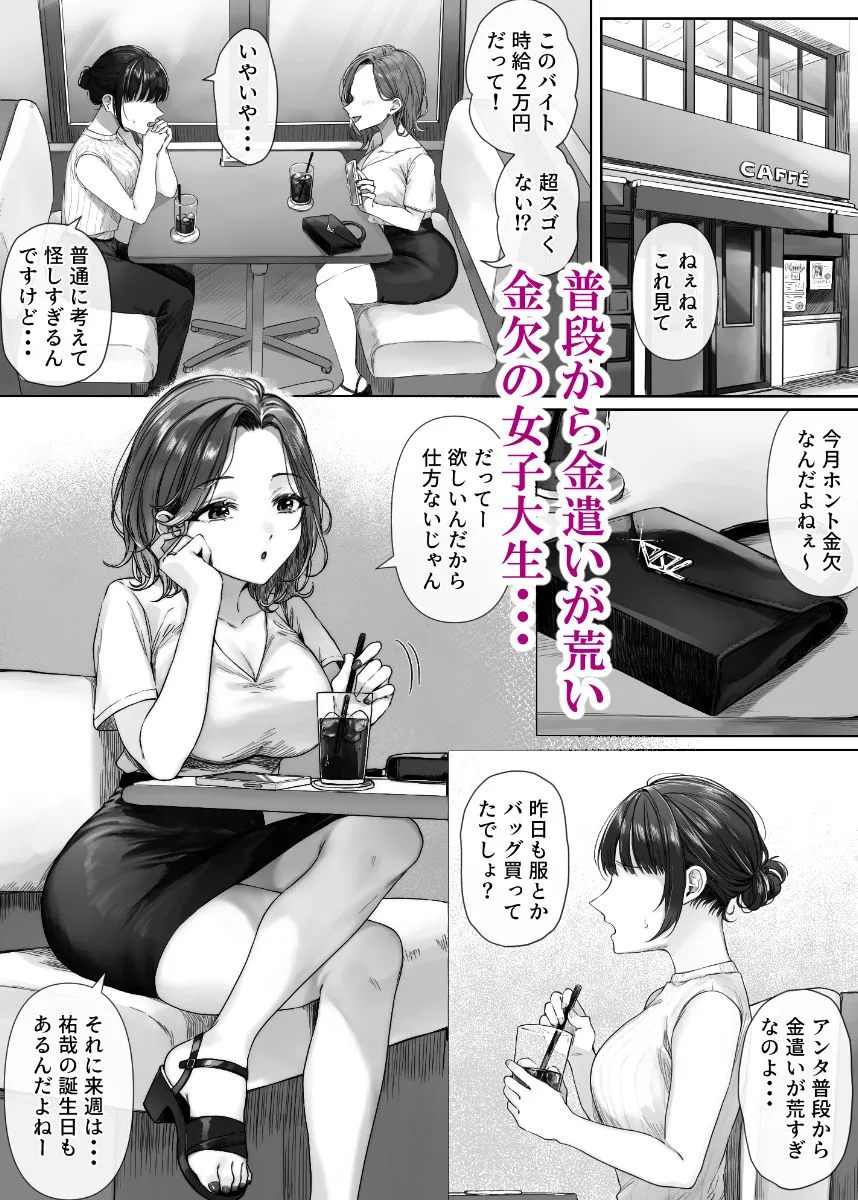 割のいいバイトなんて存在しない 画像1