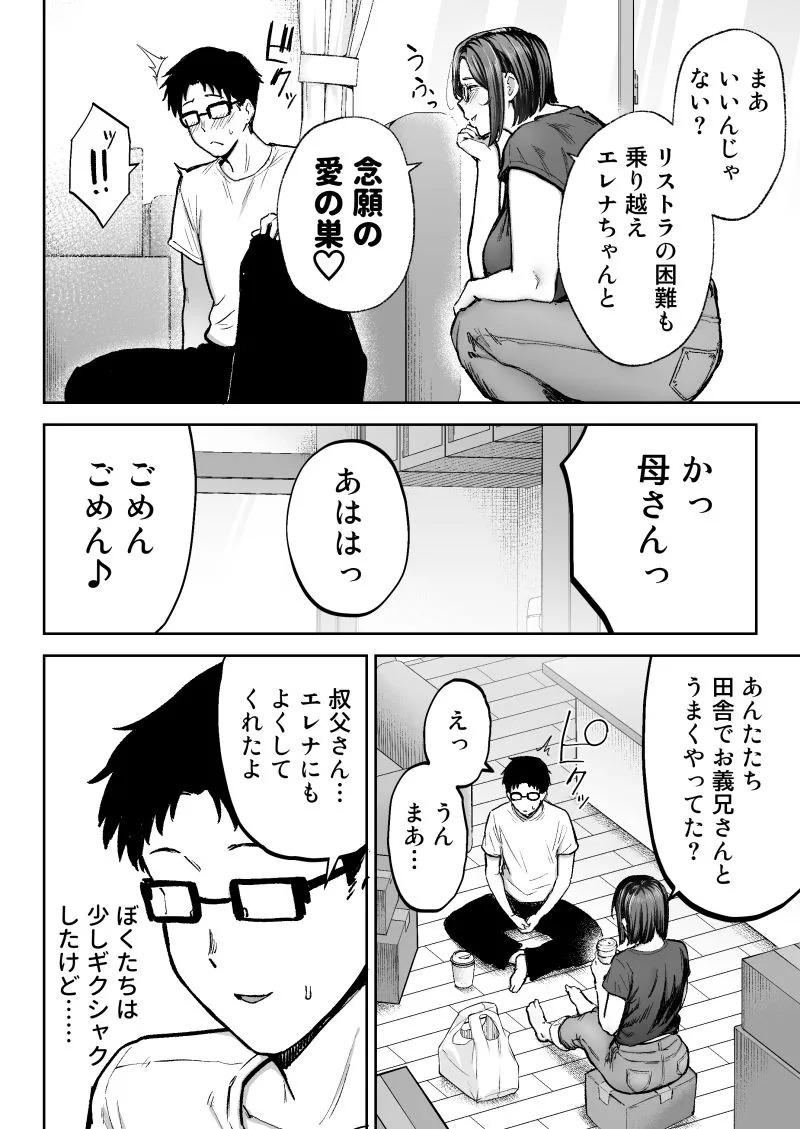寝取られた爆乳ブロンド妻エレナ3 ―妻も新居も田舎おやじに頂かれましたw― 画像2
