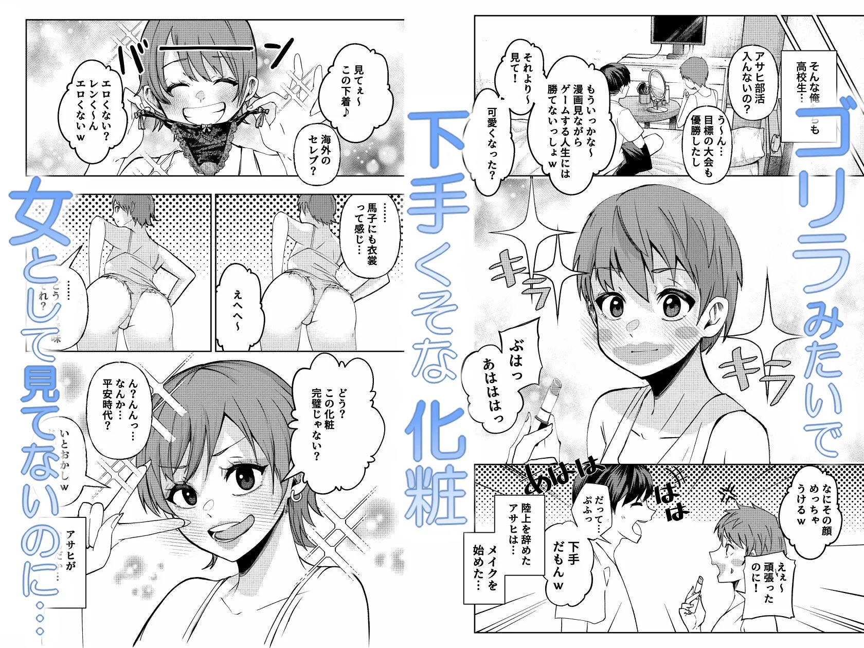 ボーイッシュ幼馴染がギャル化してから勃起が止まらない！ 画像2