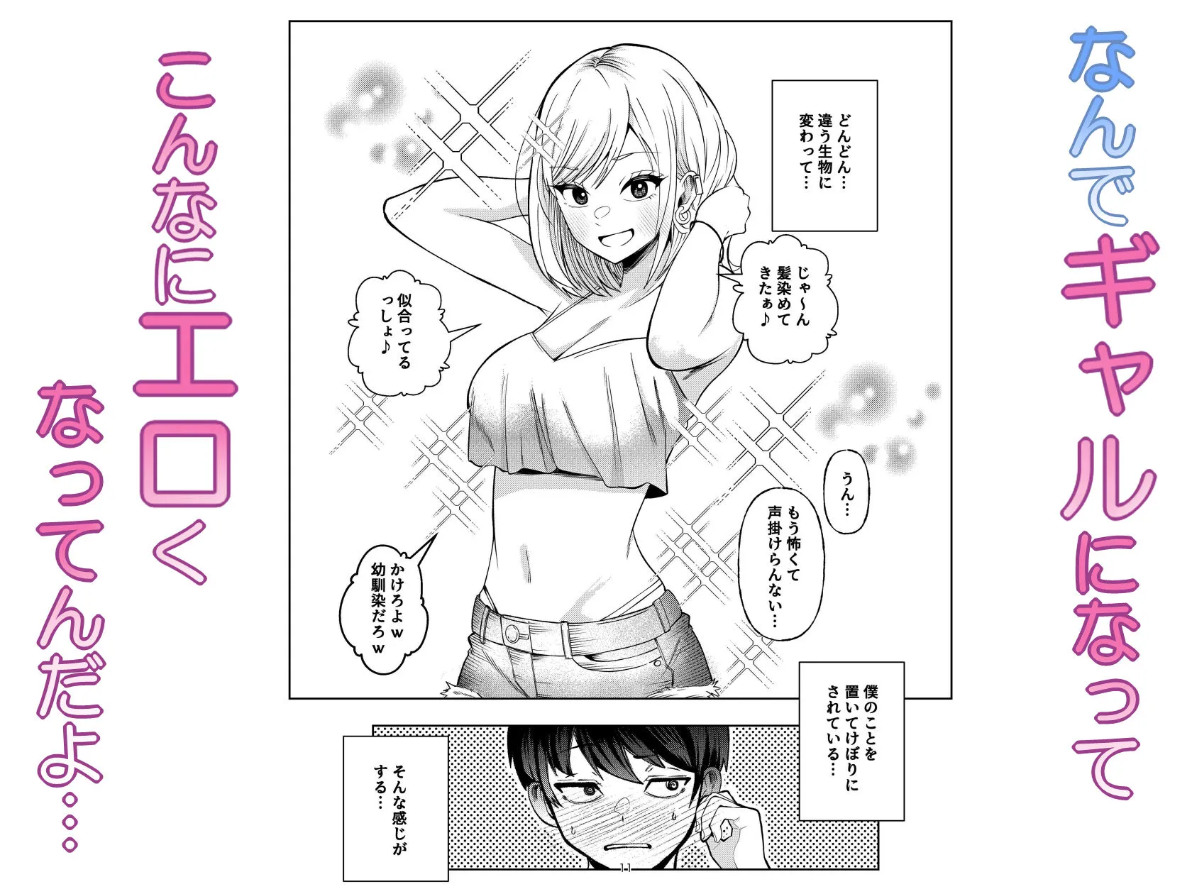 ボーイッシュ幼馴染がギャル化してから勃起が止まらない！ 画像3