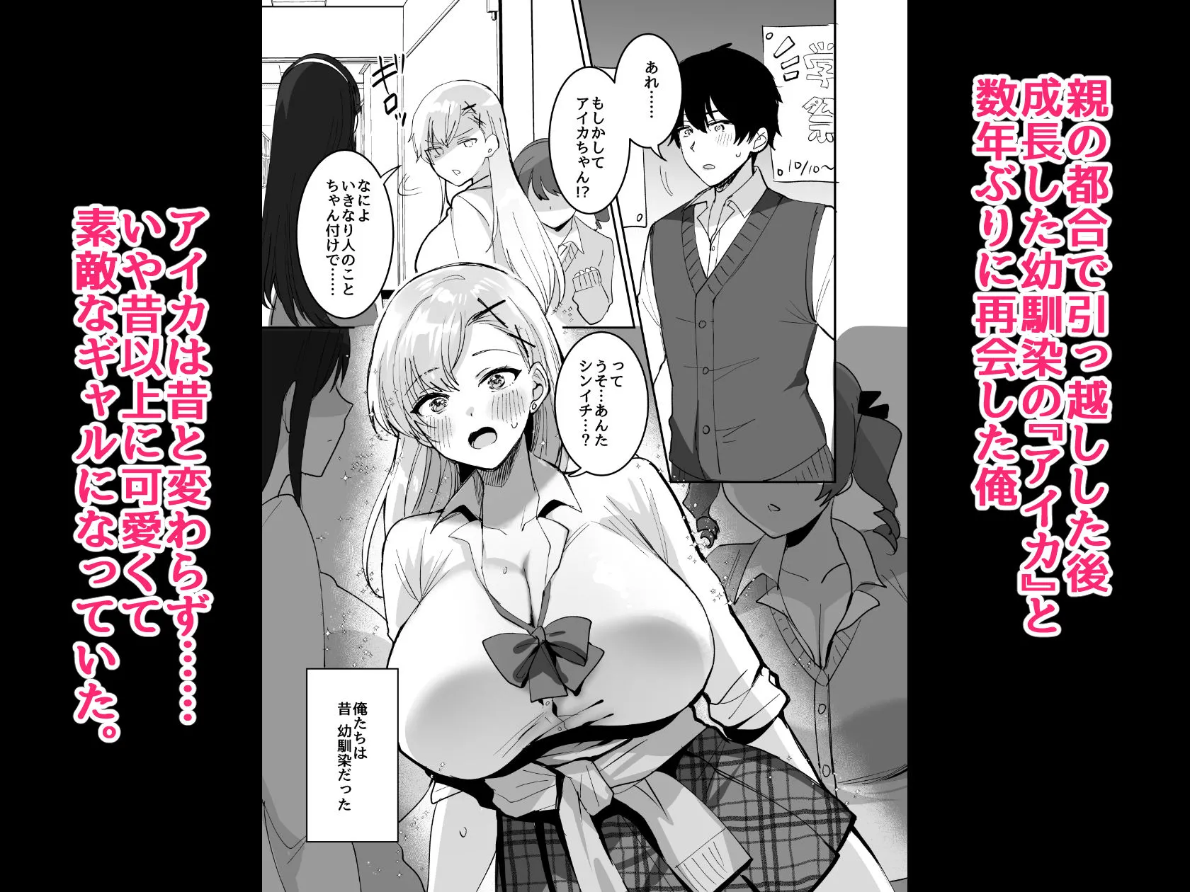 好きな子と両想いになるはずが 取り巻きの女子たちに童貞を奪われた話 画像1