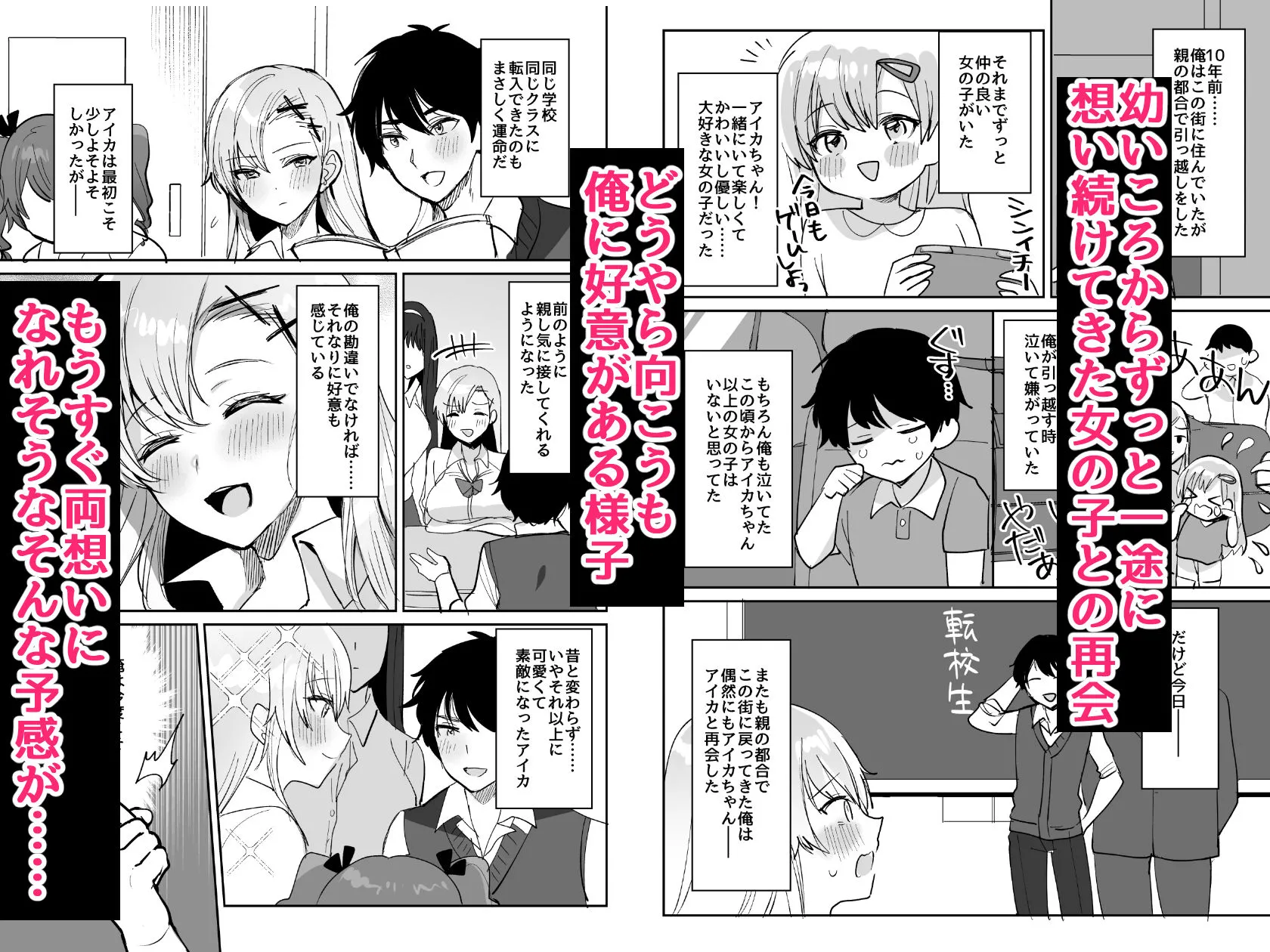 好きな子と両想いになるはずが 取り巻きの女子たちに童貞を奪われた話 画像2