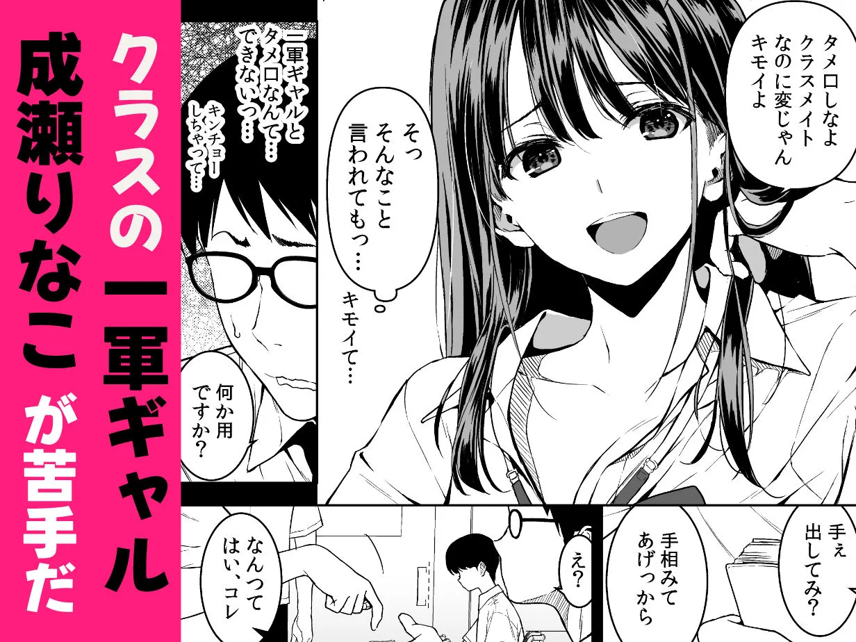 腹立つギャルと保健室で生ハメしたあの日の放課後 画像1